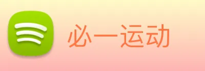必一运动 Logo